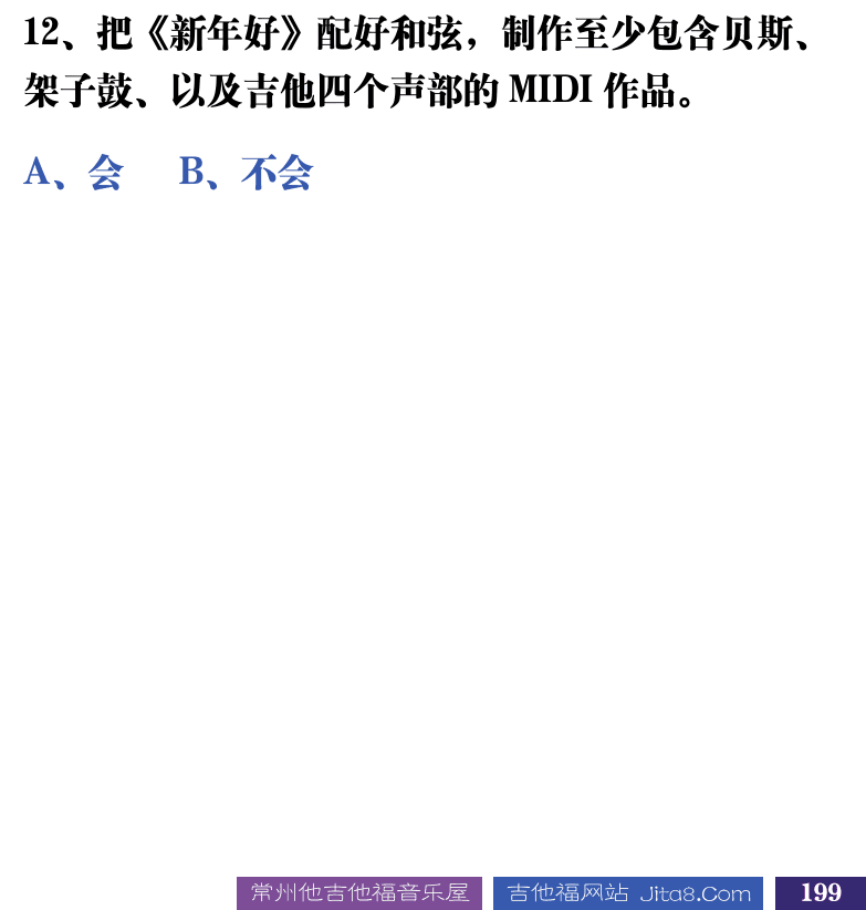 吉他音乐测试题库 第199页  1.4_吉他谱软件  [右下]