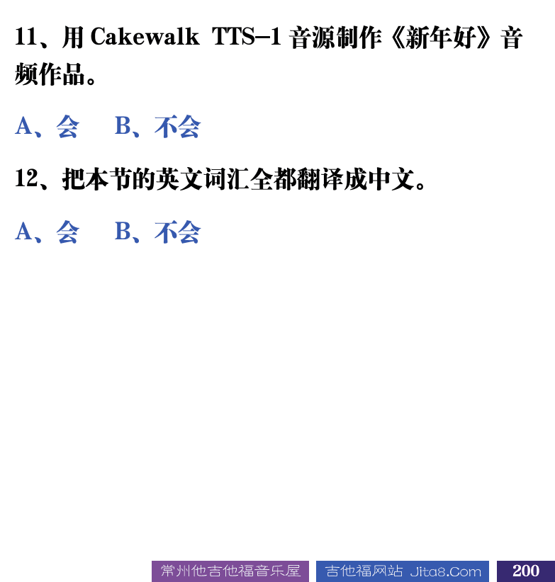 吉他音乐测试题库 第200页  2.1_电脑音乐和软件  [右下]