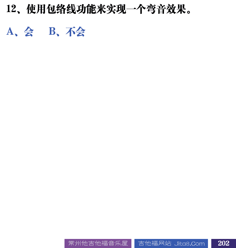 吉他音乐测试题库 第202页  2.3_SONAR操作  [右下]
