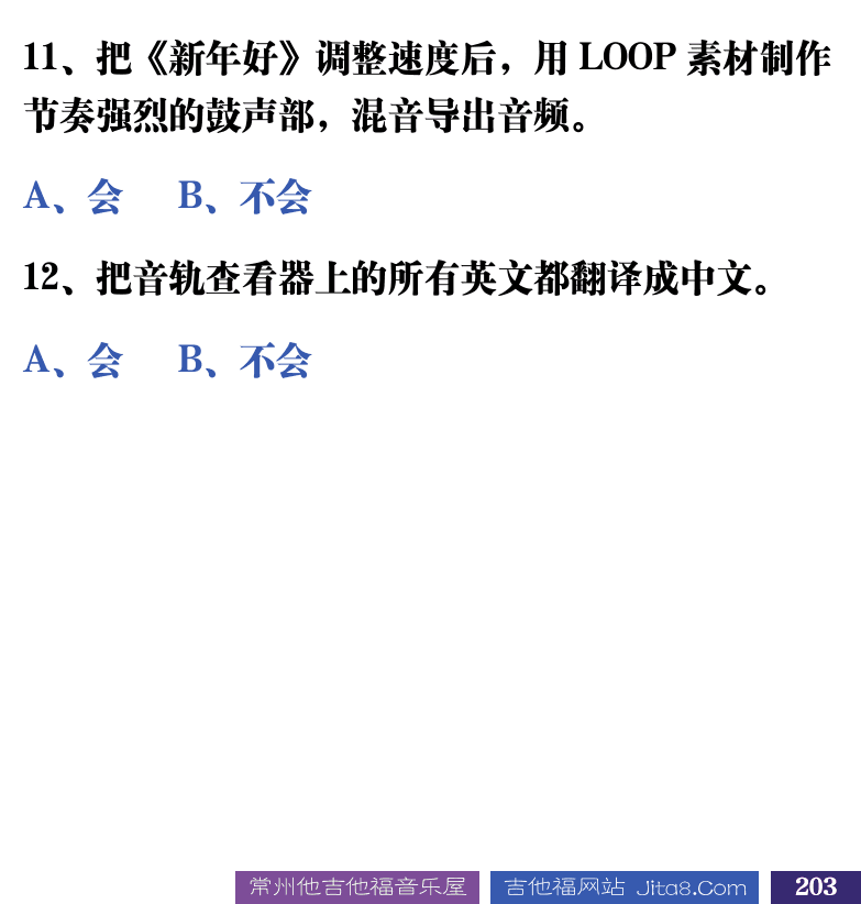 吉他音乐测试题库 第203页  2.4_控制栏和视图区  [右下]