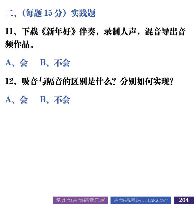 吉他音乐测试题库 第204页  2.5_电脑音乐硬件  [右下]
