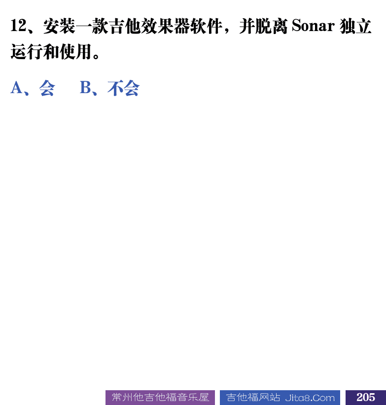 吉他音乐测试题库 第205页  3.1_录音和监听  [右下]