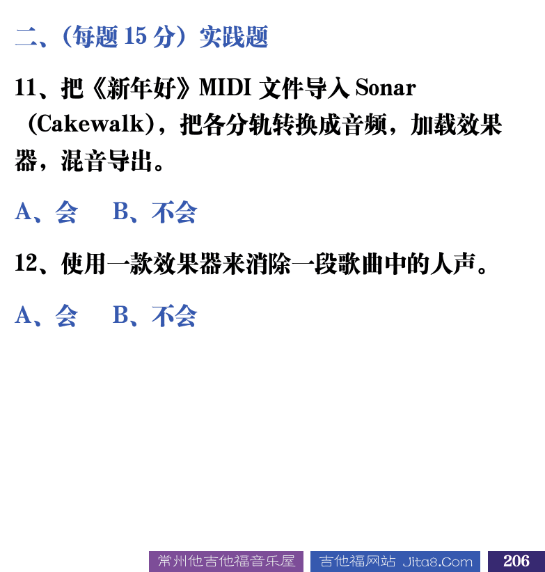 吉他音乐测试题库 第206页  3.2_音频后期处理  [右下]