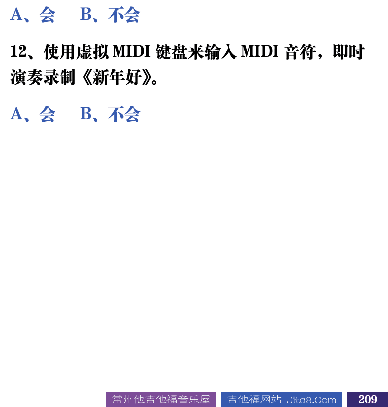 吉他音乐测试题库 第209页  4.1_MIDI技术基础  [右下]