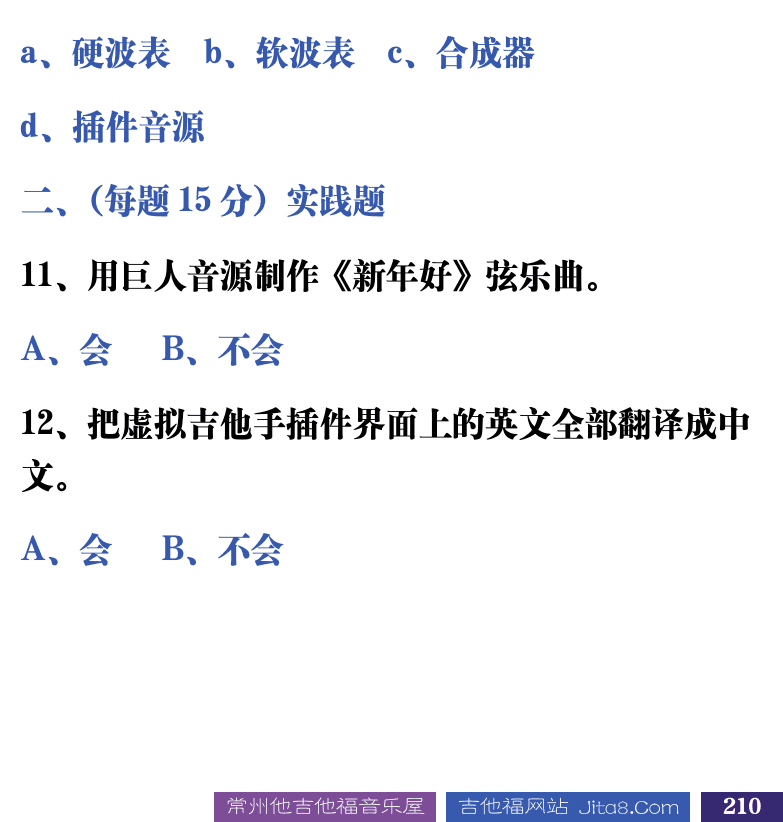 吉他音乐测试题库 第210页  4.2_MIDI合成技术  [右下]