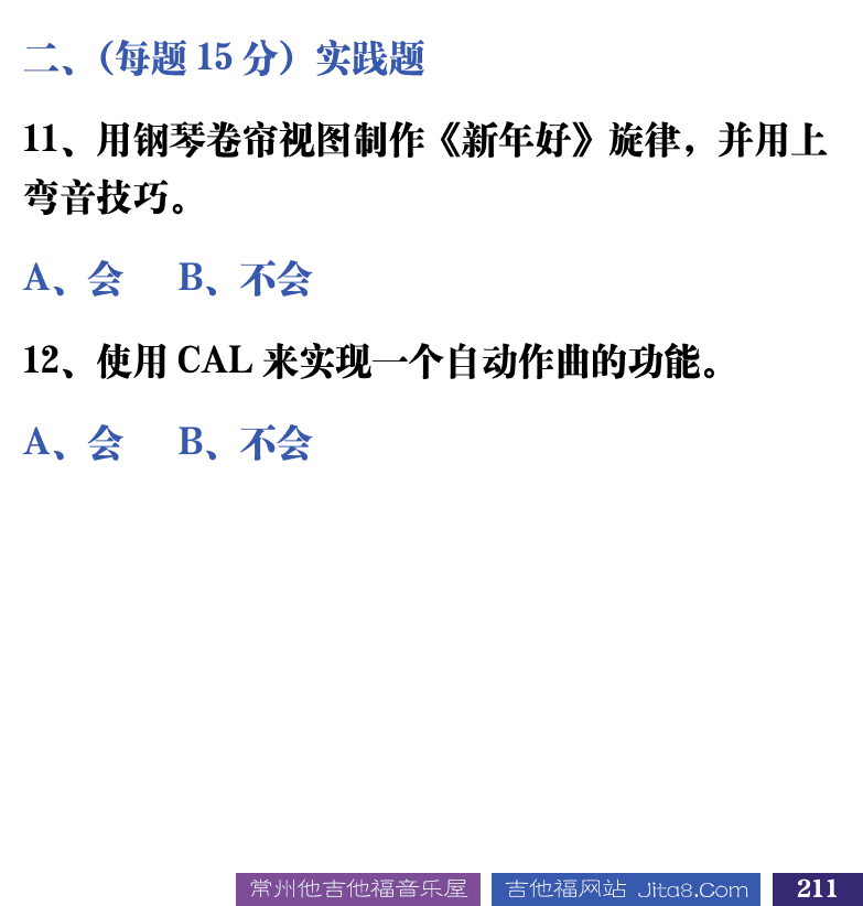 吉他音乐测试题库 第211页  4.3_输入和编辑  [右下]