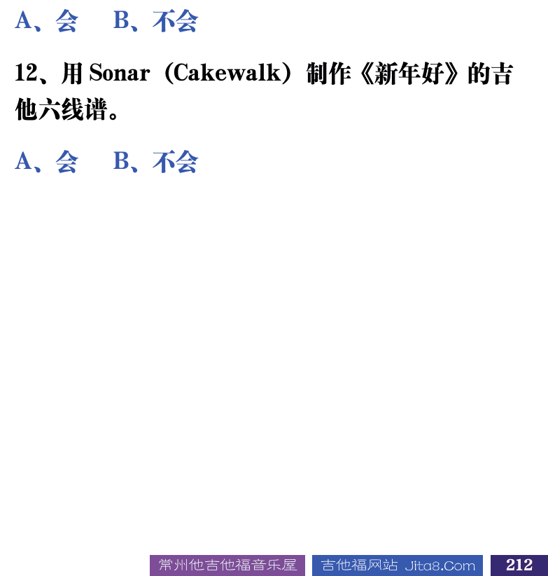 吉他音乐测试题库 第212页  5.1_记谱法  [右下]