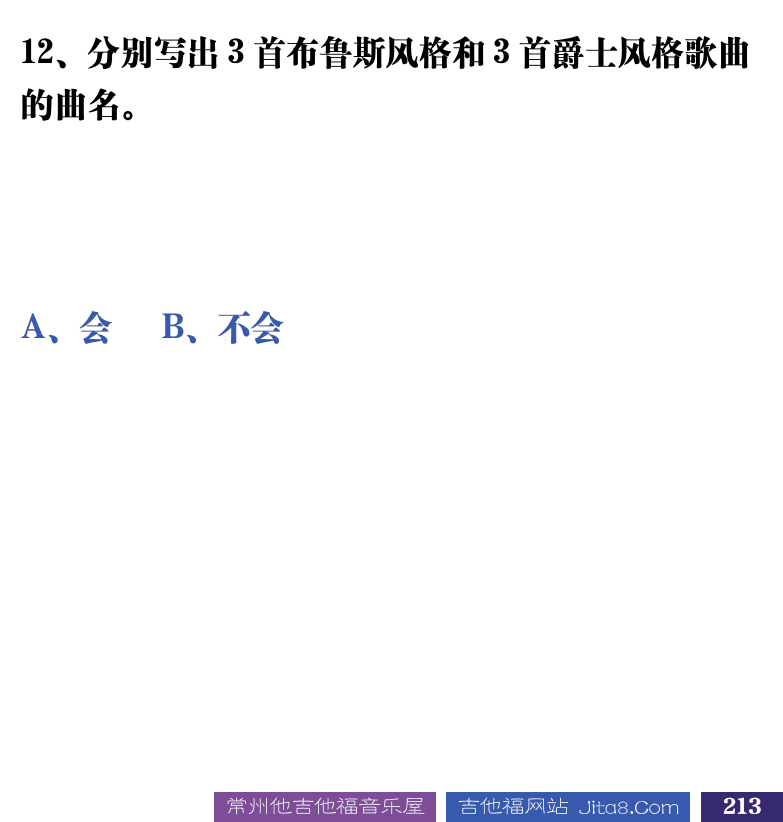 吉他音乐测试题库 第213页  5.2_调式和音阶  [右下]