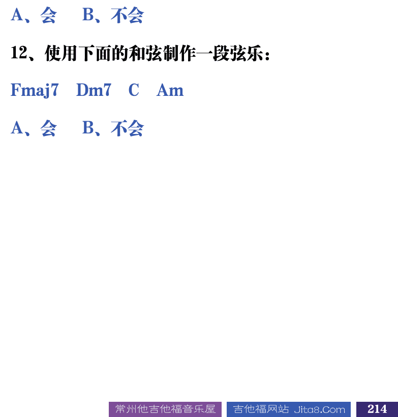 吉他音乐测试题库 第214页  5.3_音程与和弦  [右下]