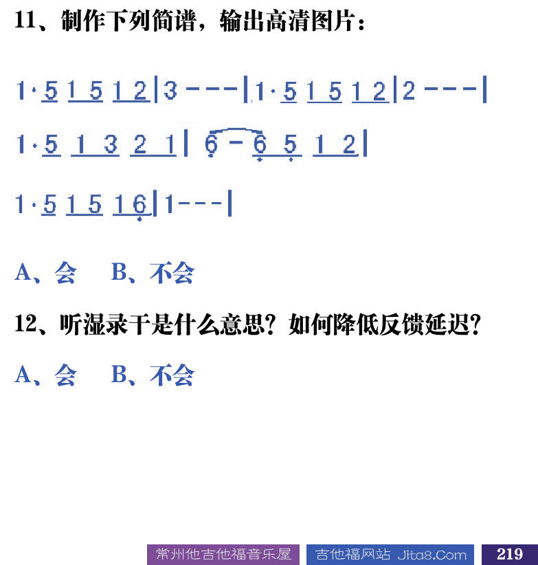 吉他音乐测试题库 第219页  6.4_总结测试  [右下]