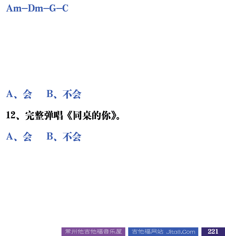吉他音乐测试题库 第221页  1.2_全能测试  [右下]
