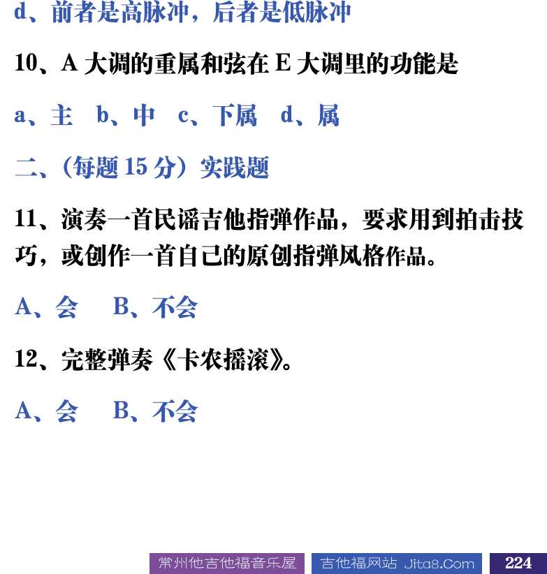 吉他音乐测试题库 第224页  1.5_全能测试  [右下]