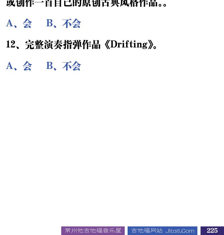 吉他音乐测试题库 第225页  1.6_全能测试  [右下]