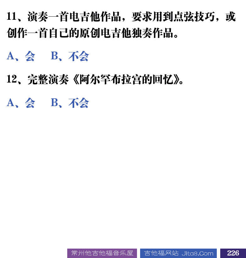 吉他音乐测试题库 第226页  1.7_全能测试  [右下]