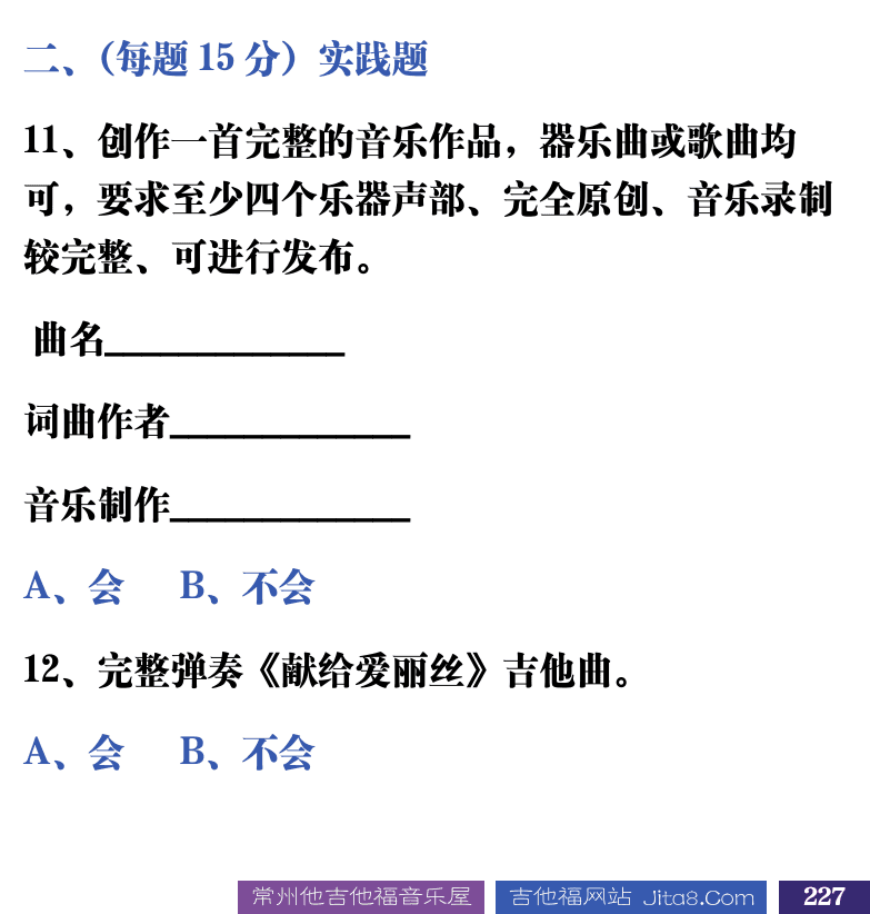 吉他音乐测试题库 第227页  1.8_全能测试  [右下]