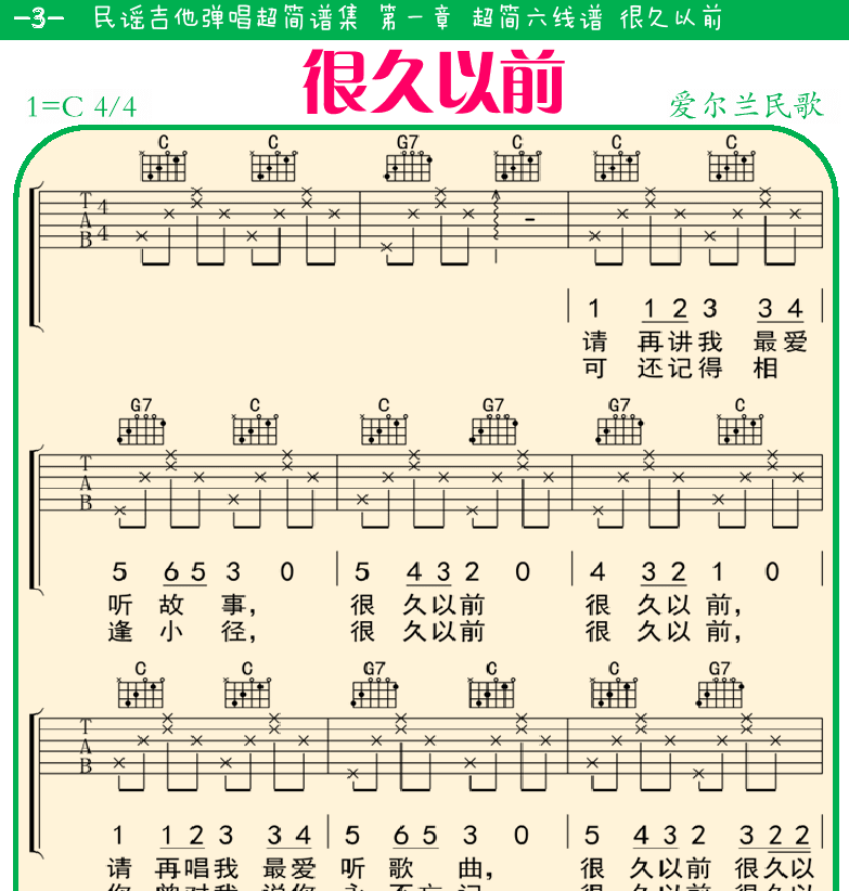 民谣弹唱超简谱集 第3页  很久以前  摇篮曲  [左上]
