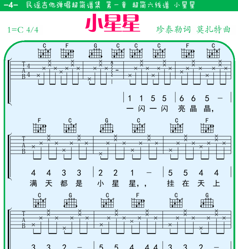 民谣弹唱超简谱集 第4页  小星星  友谊地久天长  [左上]
