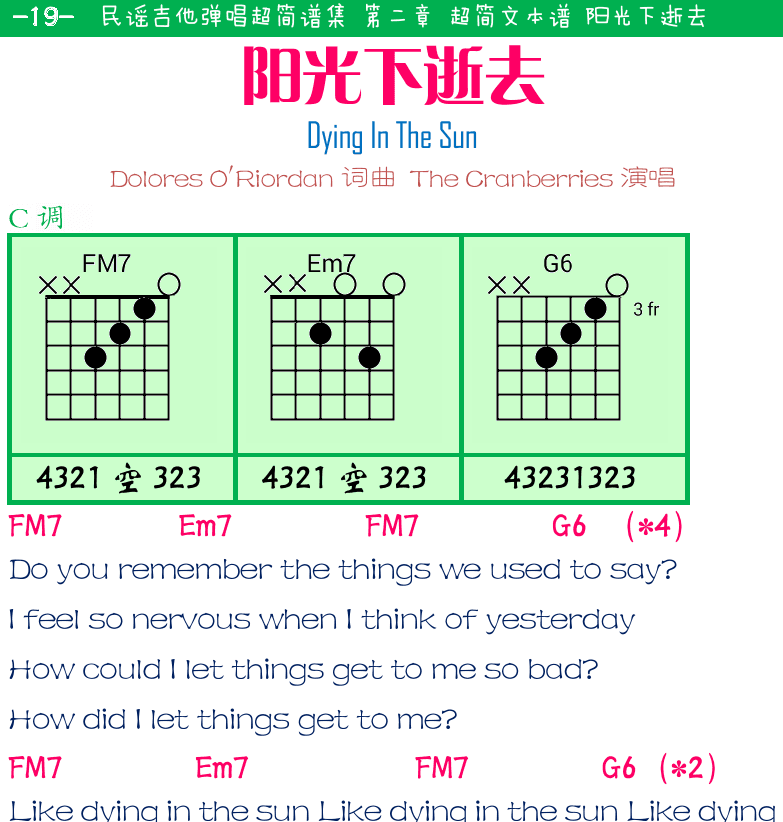 民谣弹唱超简谱集 第19页  阳光下逝去  Dying_In_The_Sun  滚滚长江东逝水  [左上]