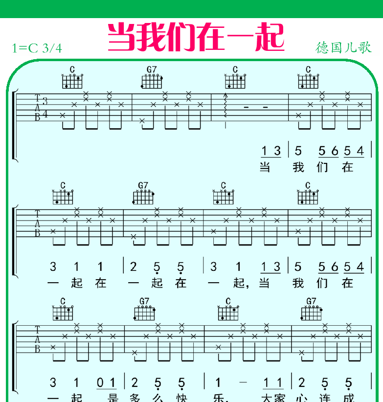 民谣弹唱超简谱集 第2页  茉莉花  当我们在一起  [右上]