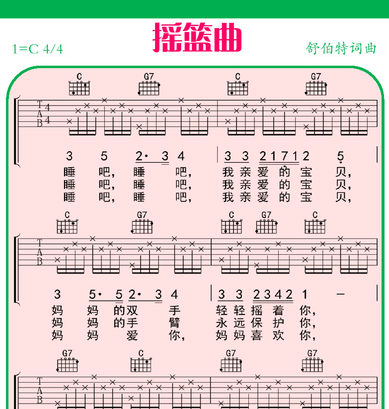 民谣弹唱超简谱集 第3页  很久以前  摇篮曲  [右上]