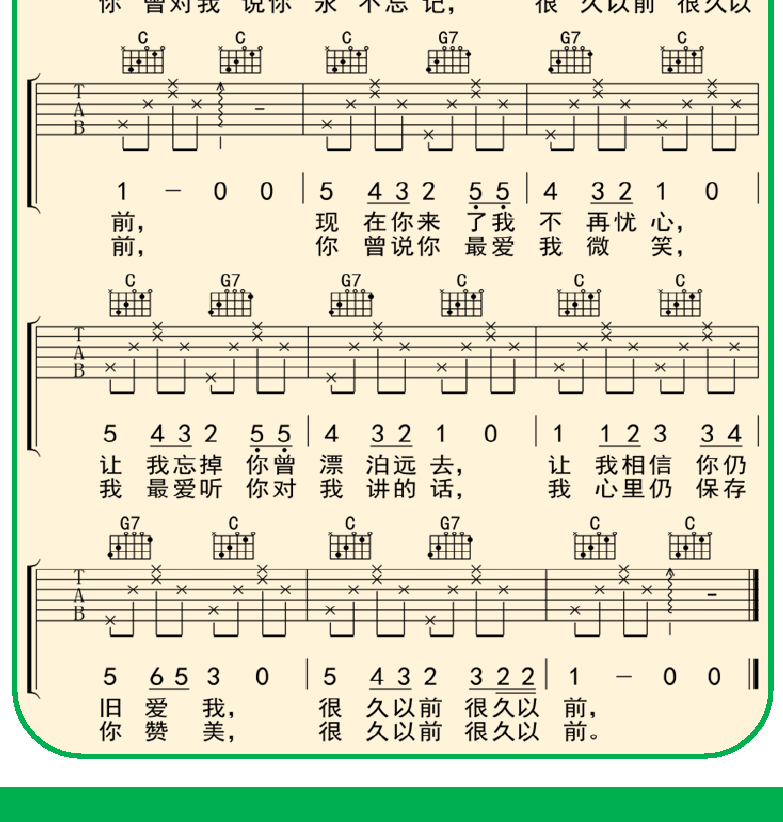 民谣弹唱超简谱集 第3页  很久以前  摇篮曲  [左下]