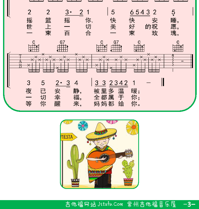 民谣弹唱超简谱集 第3页  很久以前  摇篮曲  [右下]