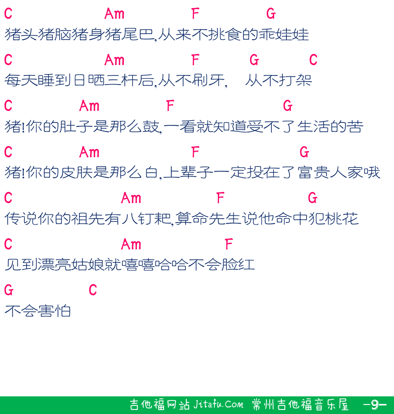 民谣弹唱超简谱集 第9页  春天里  猪之歌  [右下]