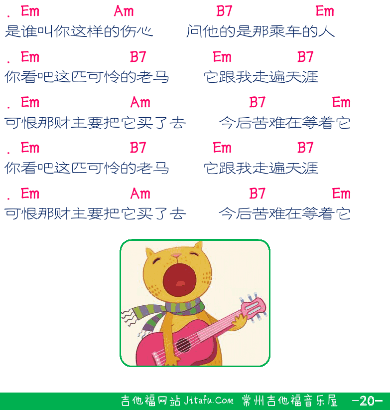 民谣弹唱超简谱集 第20页  兰花草  第二节_G调分解和弦  三套车  [右下]
