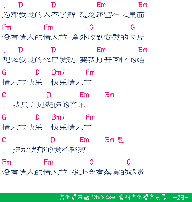 民谣弹唱超简谱集 第23页  梦想时分  没有情人的情人节  [右下]