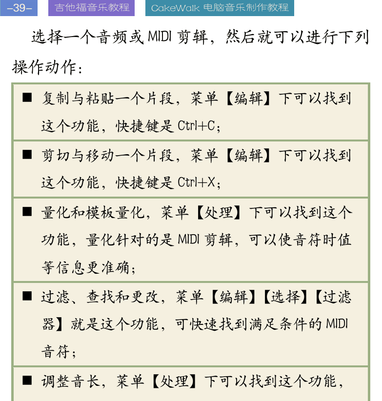 Cakewalk电脑音乐制作教程 第39页  插入删除标记  建立包络线  录制自动控制  [左上]