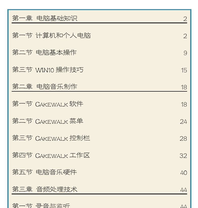 Cakewalk电脑音乐制作教程 第1页  [右上]