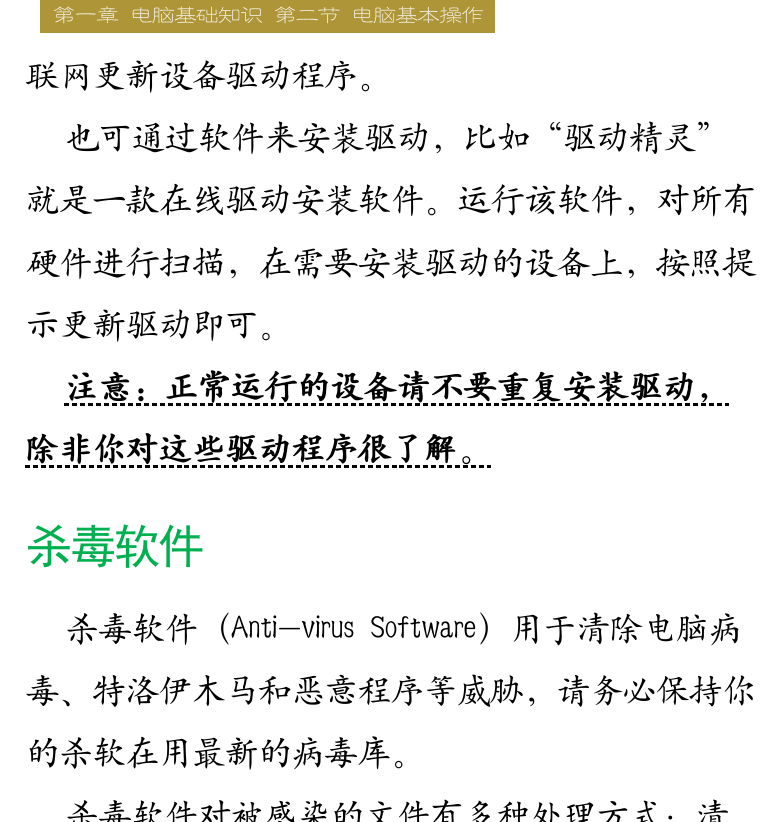 Cakewalk电脑音乐制作教程 第12页  快捷菜单  搜索功能  开始菜单  安装设备驱动  杀毒软件  系统恢复和备份  [右上]