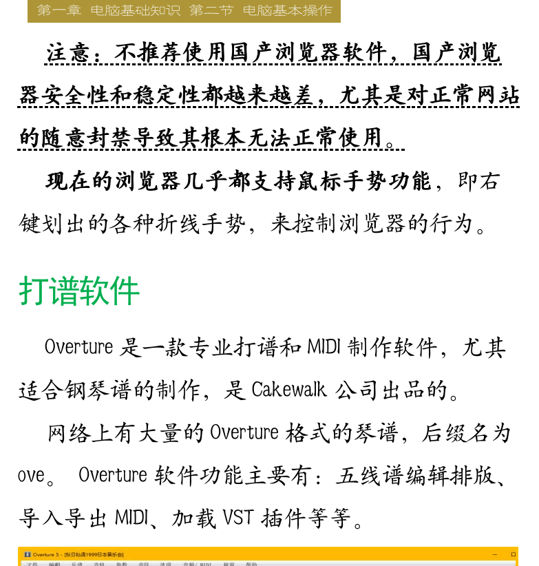 Cakewalk电脑音乐制作教程 第14页  视频文件  压缩文件  系统文件  安装卸载应用软件  影音播放软件  网络浏览器  打谱软件  卸载应用软件  [右上]