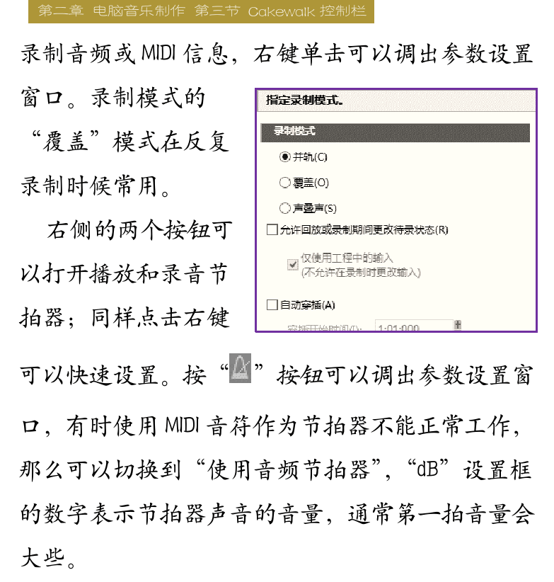 Cakewalk电脑音乐制作教程 第29页  对齐模块  工具模块  走带模块  [右上]