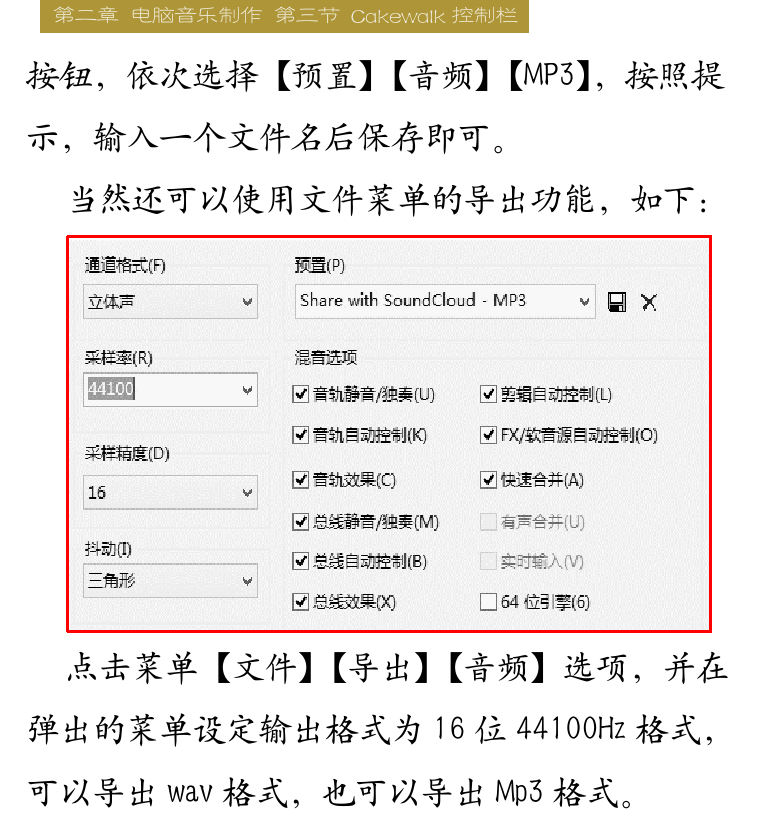 Cakewalk电脑音乐制作教程 第30页  循环模块  导出模块  混音模块  性能模块  标记模块  [右上]