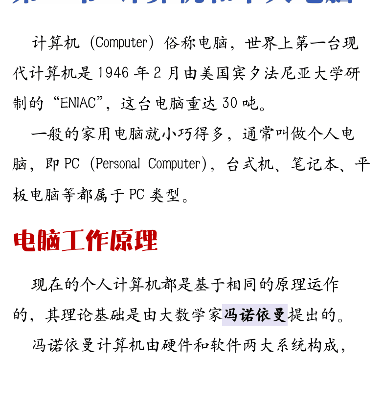 Cakewalk电脑音乐制作教程 第2页  第一节_计算机和个人电脑  电脑工作原理  电脑硬件  [左下]