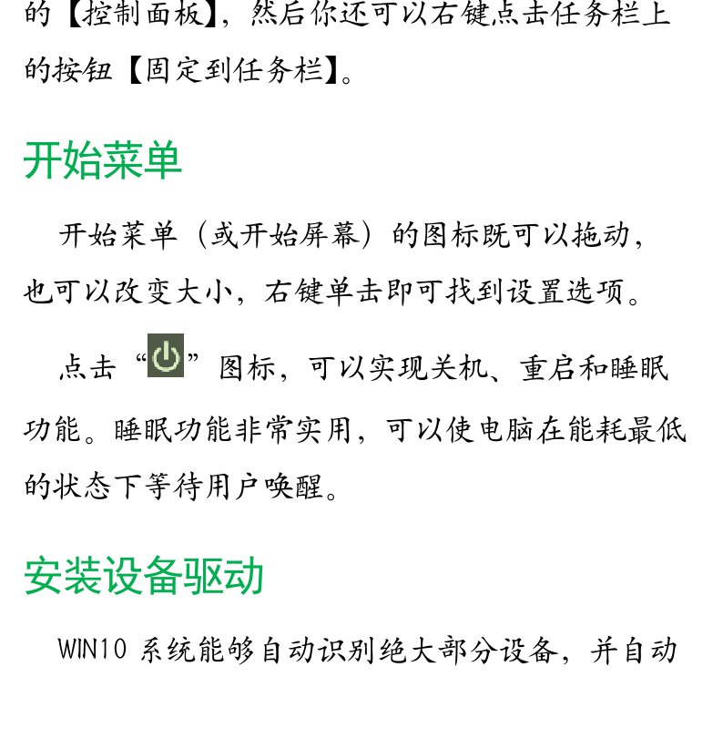 Cakewalk电脑音乐制作教程 第12页  快捷菜单  搜索功能  开始菜单  安装设备驱动  杀毒软件  系统恢复和备份  [左下]