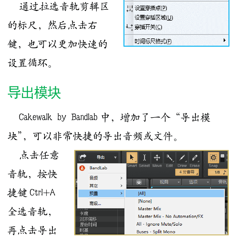 Cakewalk电脑音乐制作教程 第30页  循环模块  导出模块  混音模块  性能模块  标记模块  [左下]