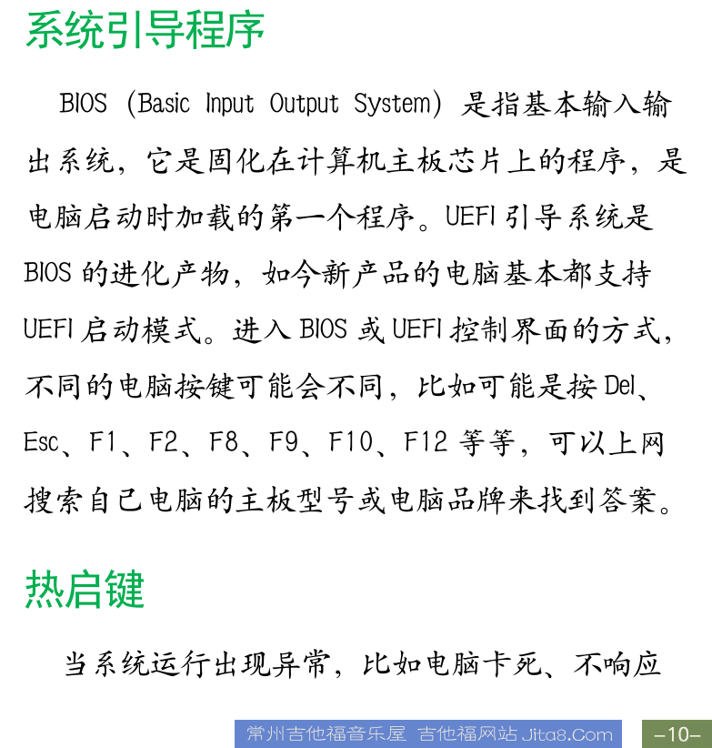 Cakewalk电脑音乐制作教程 第10页  正确打字指法  开关机  系统引导程序  热启键  [右下]