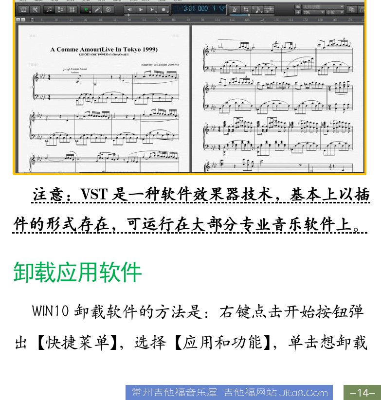 Cakewalk电脑音乐制作教程 第14页  视频文件  压缩文件  系统文件  安装卸载应用软件  影音播放软件  网络浏览器  打谱软件  卸载应用软件  [右下]