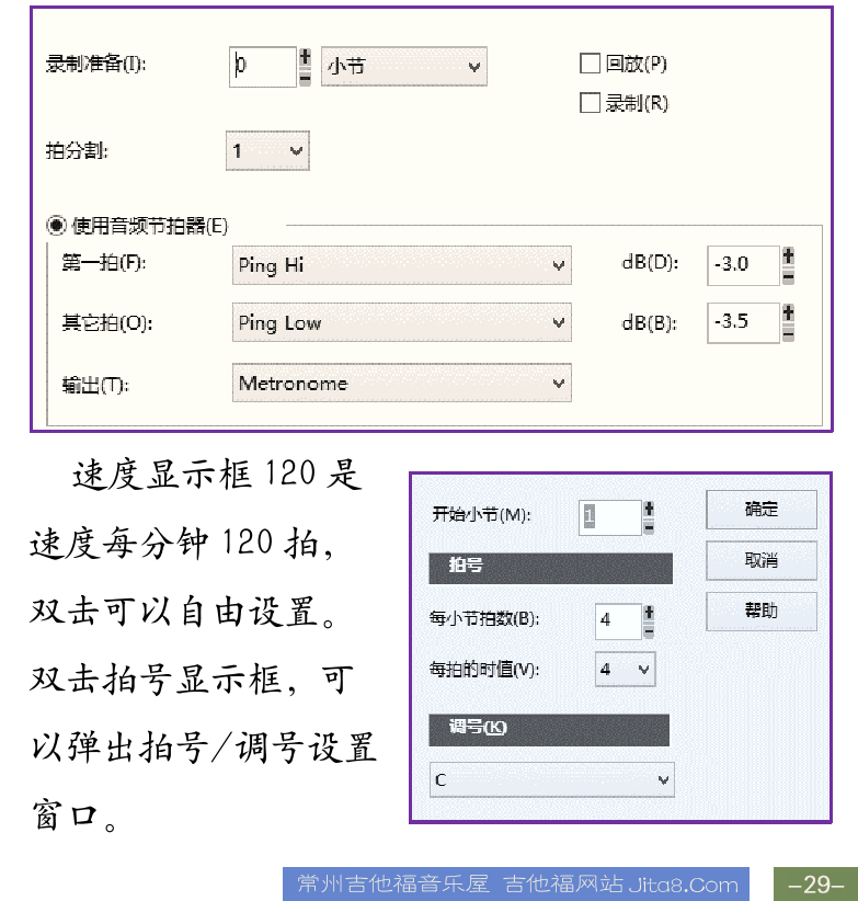 Cakewalk电脑音乐制作教程 第29页  对齐模块  工具模块  走带模块  [右下]