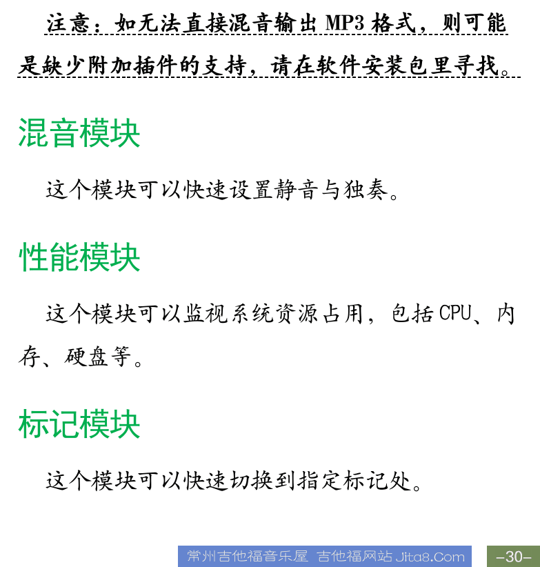 Cakewalk电脑音乐制作教程 第30页  循环模块  导出模块  混音模块  性能模块  标记模块  [右下]