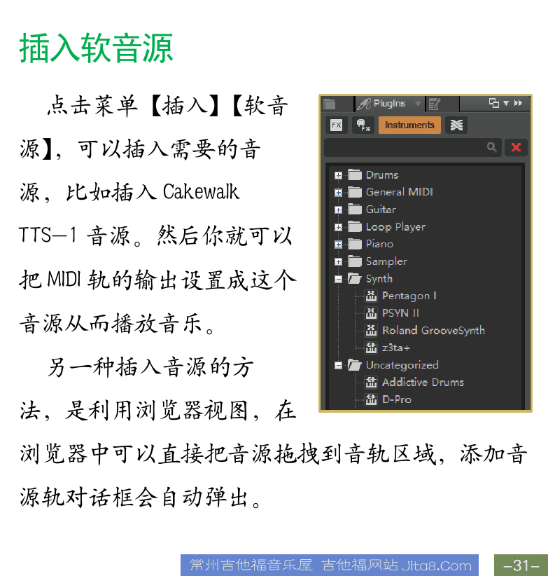 Cakewalk电脑音乐制作教程 第31页  选择模块  屏幕设置模块  小技巧  导入音频  自动速度识别  时间尺缩放  帮助模块  插入软音源  [右下]