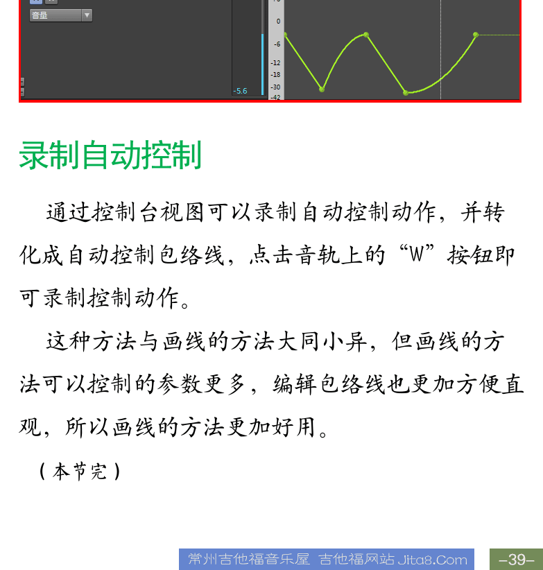 Cakewalk电脑音乐制作教程 第39页  插入删除标记  建立包络线  录制自动控制  [右下]