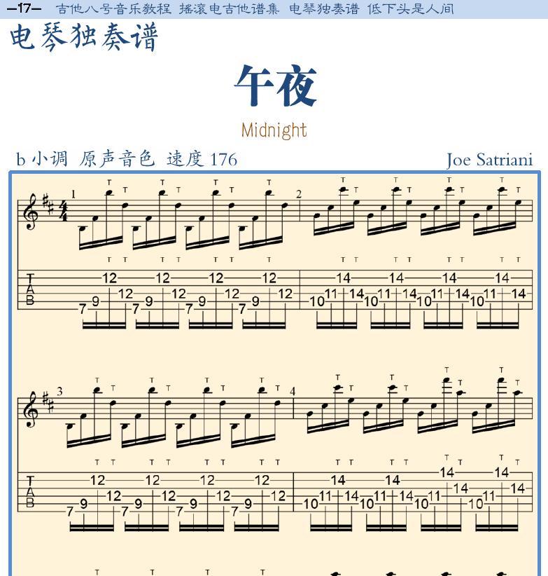 摇滚电吉他谱集 第17页  电琴独奏谱  午夜  [左上]