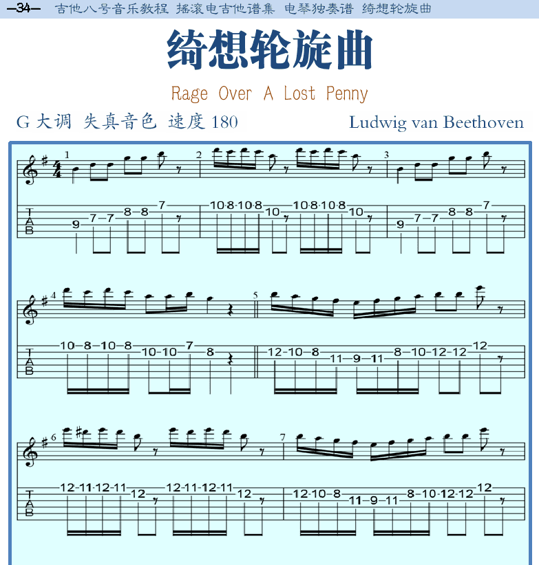 摇滚电吉他谱集 第34页  绮想轮旋曲  [左上]
