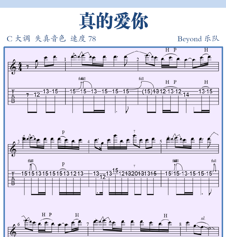摇滚电吉他谱集 第4页  真的爱你  [右上]