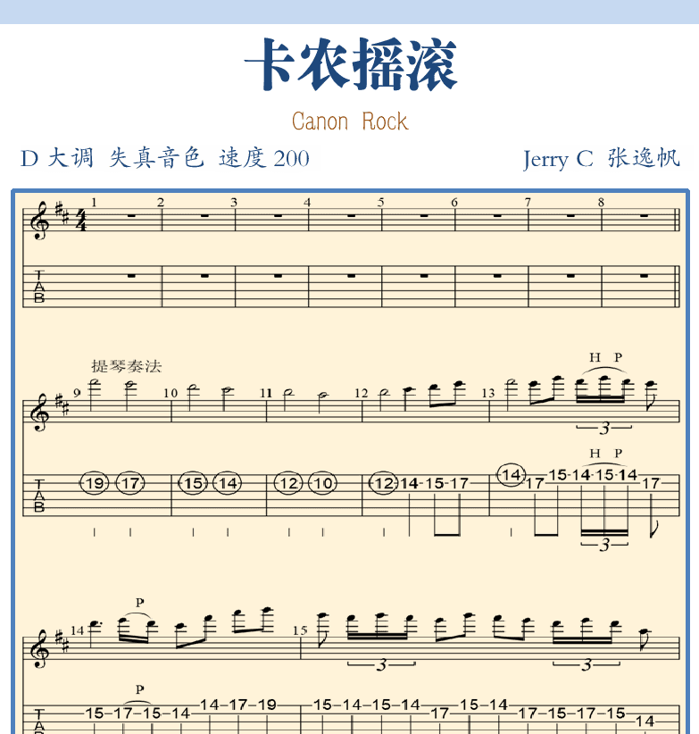 摇滚电吉他谱集 第26页  卡农摇滚  [右上]