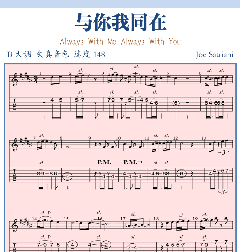 摇滚电吉他谱集 第31页  与你我同在  [右上]