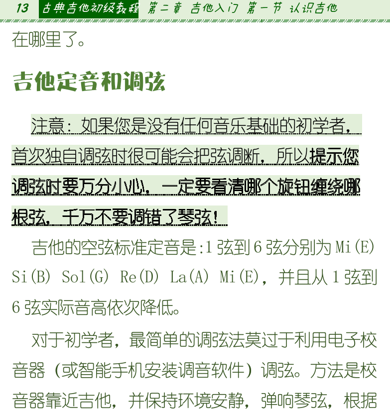 古典吉他初级教程 第13页  吉他定音和调弦  吉他演奏姿势  传统持琴姿势  现代持琴姿势  [左上]